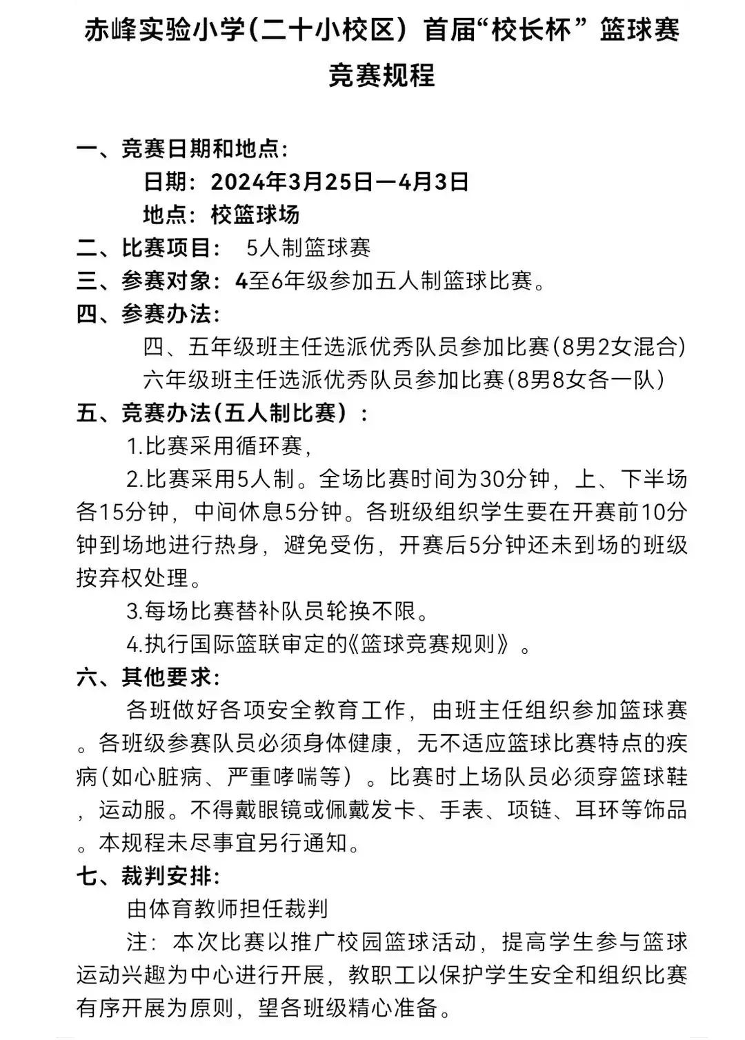 制定篮球交流计划以促进个人技能发展的方法_1